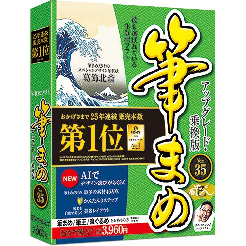 筆まめ・アップグレート版　Ver12~Ver24 & デザイン集12巻まとめ売り 筆まめ・アップグレート版 Ver12~Ver24 & デザイン集12巻まとめ売り