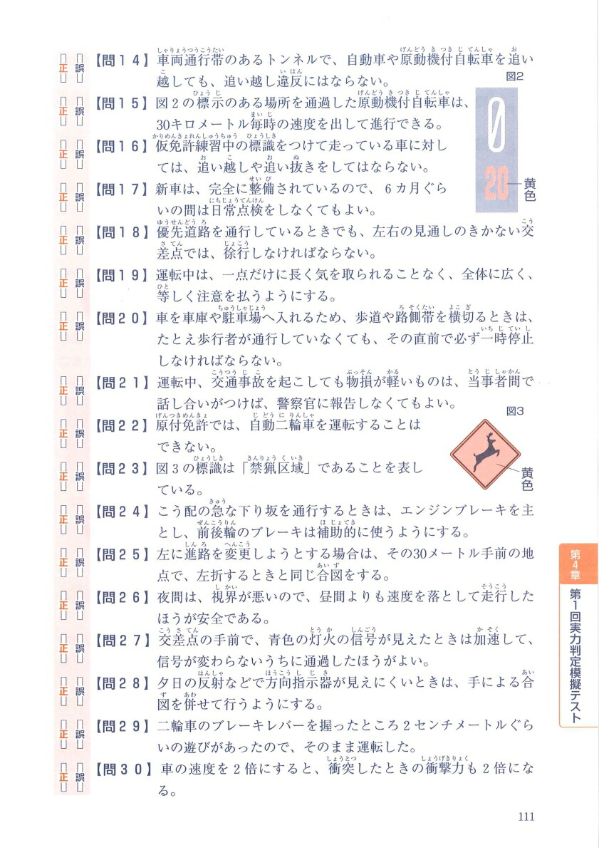 楽天ブックス 完全合格 原付免許総まとめ問題集1100 学科試験問題研究所 本