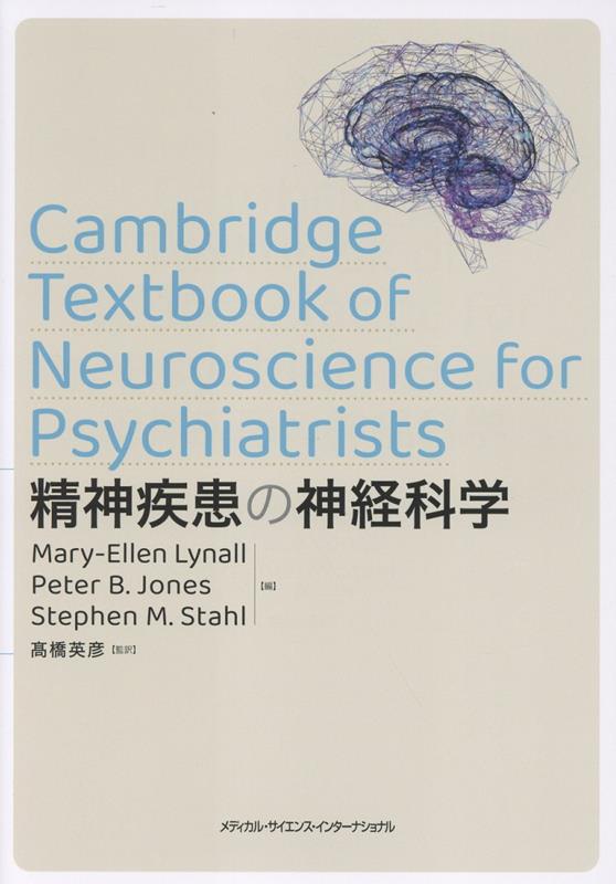 楽天ブックス: 精神疾患の神経科学 - 高橋 英彦 - 9784815731502 : 本