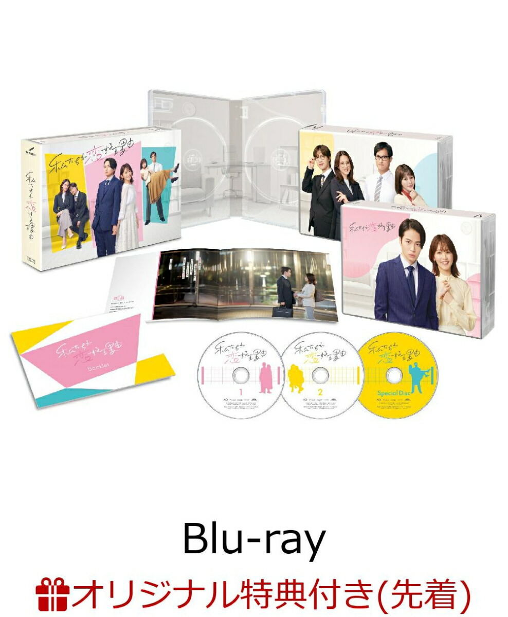 ブックス: 【ブックス限定先着特典】私たちが恋する理由 Blu-ray BOX【Blu-ray】(キービジュアルB6クリアファイル(オレンジ)) - 菊池風磨 - 2100014381503 : DVD