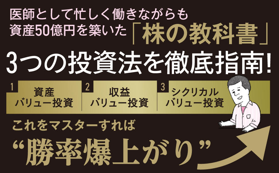 50万円を50億円に増やした投資家の父から娘への教え[たーちゃん]