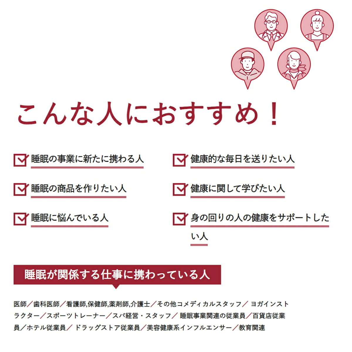 ビジネスに活かす睡眠資格スリーププランナーSLEEPPLANNER[西野精治]