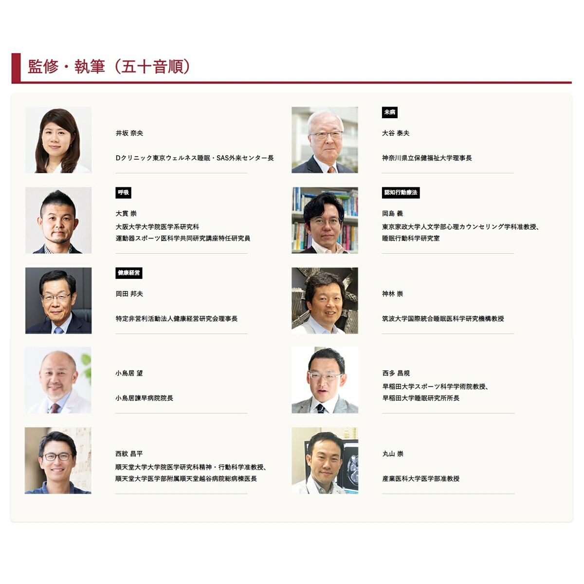 ビジネスに活かす睡眠資格スリーププランナーSLEEPPLANNER[西野精治]