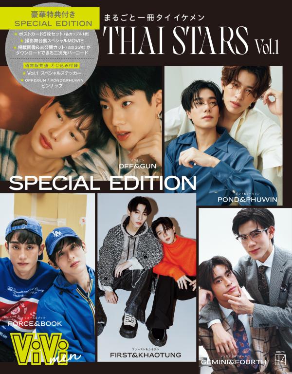 ViVi　men　まるごと一冊タイイケメン　THAI　STARS　Vol．1　SPECIAL　EDITION画像