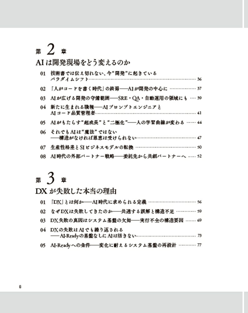 AI-ReadyCommerceAI時代に変化適応する大企業のコマース事業モデル[花岡宏明]