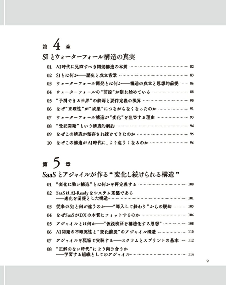 AI-ReadyCommerceAI時代に変化適応する大企業のコマース事業モデル[花岡宏明]