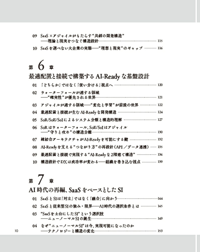 AI-ReadyCommerceAI時代に変化適応する大企業のコマース事業モデル[花岡宏明]