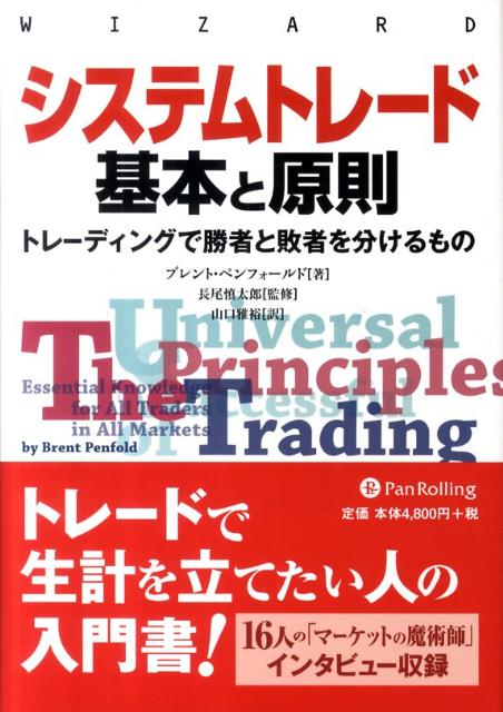 楽天市場】『売買システム入門』相場金融工学の考え方→作り方
