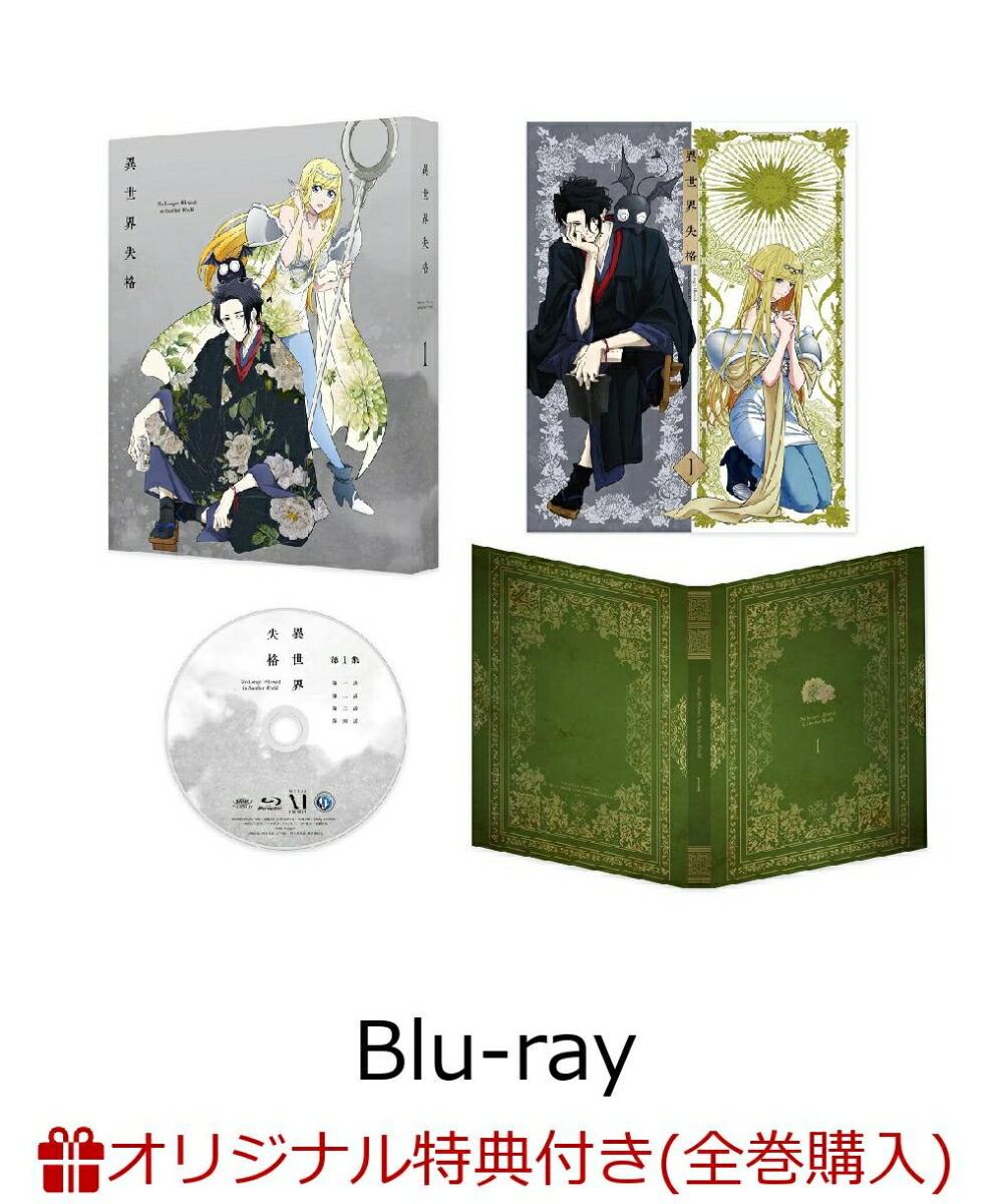 ブックス: 【ブックス限定全巻購入特典+先着特典】異世界失格 第1集【Blu-ray】(オリジナルA5キャラファイングラフ+原作作画・若松卓宏描き下ろし特製二つ折り色紙) - 野田宏 - 2100013981506 : DVD