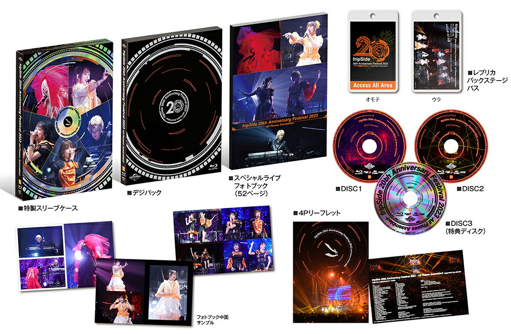 ブックス: fripSide 20th Anniversary Festival 2023 -All Phases Assembled＜初回限定版＞【Blu-ray】 - fripSide - 4550510111506 : DVD