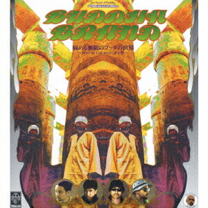楽天市場】BUDDHA BRAND / 人間発電所 [CD] : ポプカル 楽天市場店