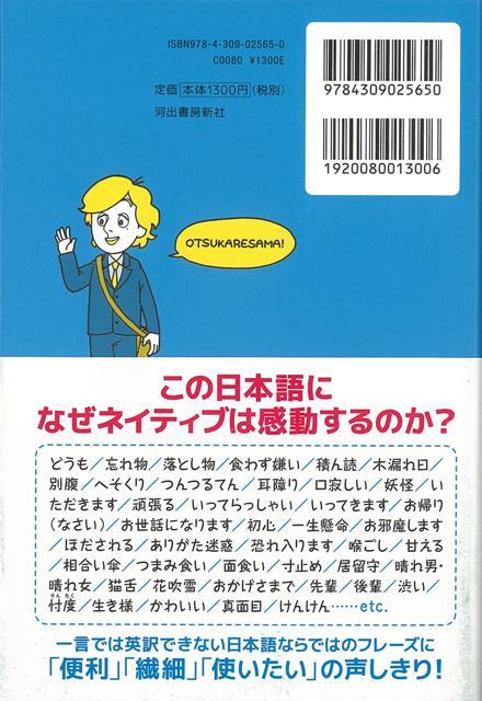 楽天ブックス バーゲン本 ネイティブが感動する英語にない日本語 フォーンクルック 幹治 本