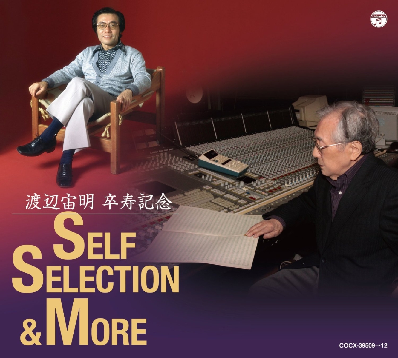 楽天ブックス 渡辺宙明 卒寿記念 Self Selection More 渡辺宙明 Cd