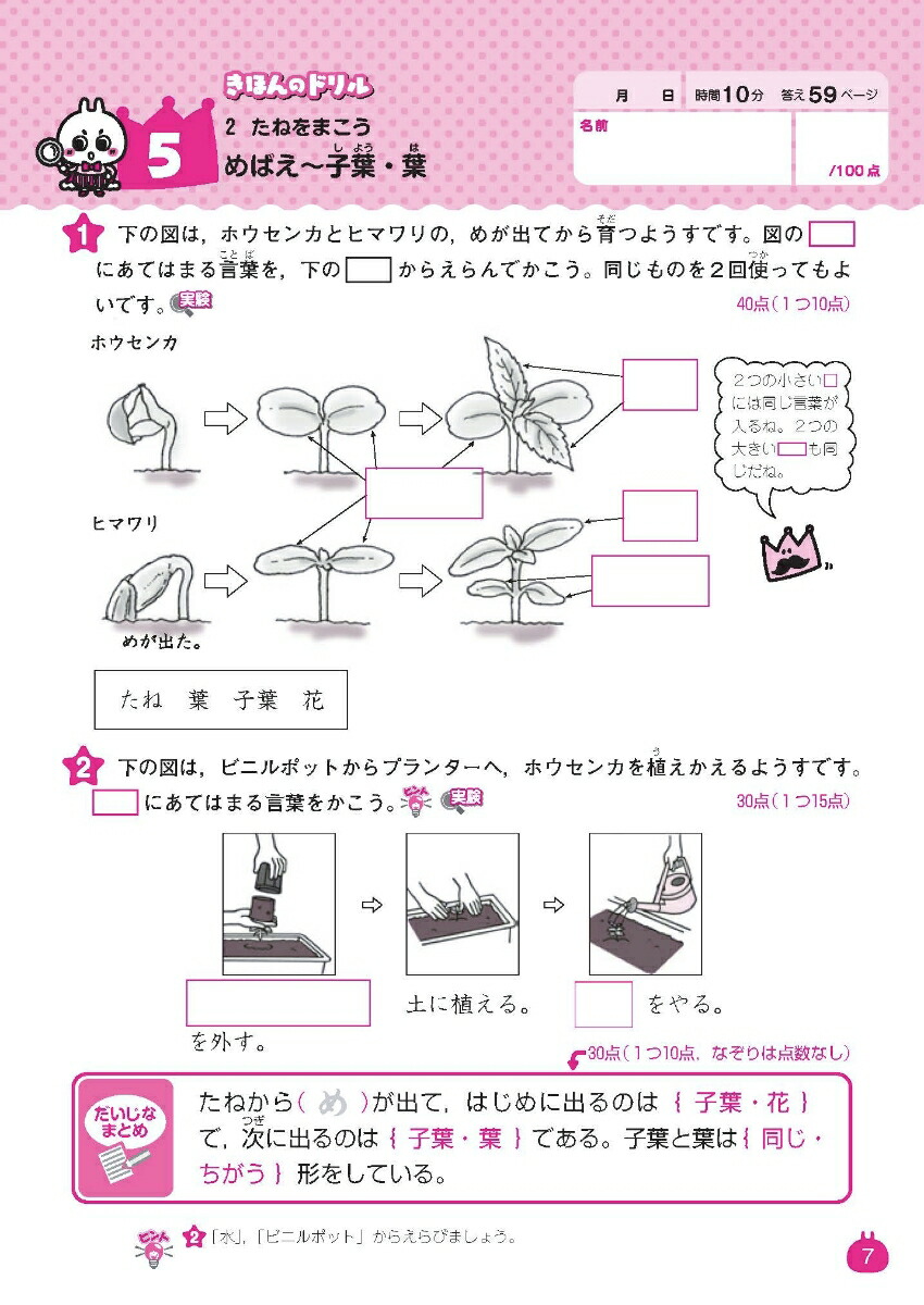 楽天ブックス ドリルの王様3年の理科 理科 1 石浦章一 本