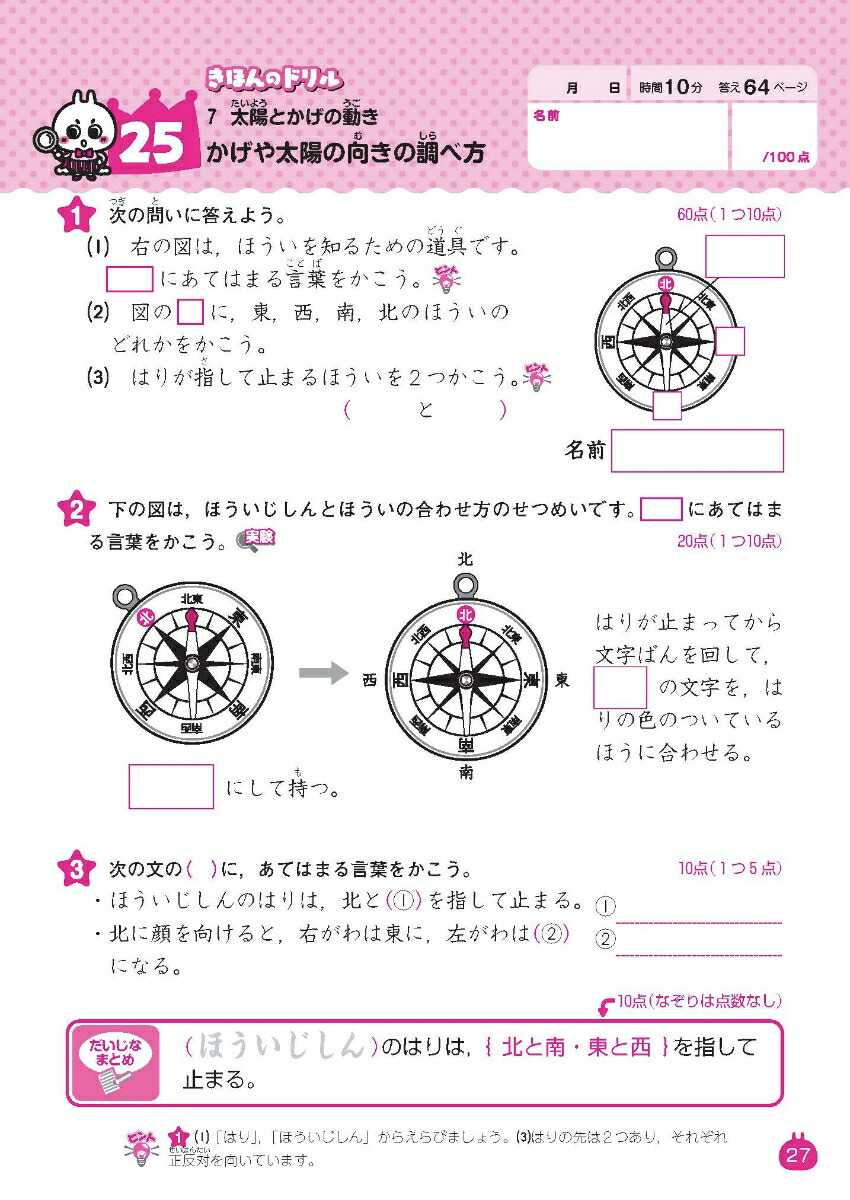 楽天ブックス ドリルの王様3年の理科 理科 1 石浦章一 本