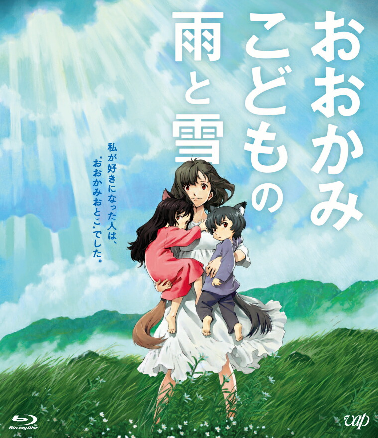 おおかみこどもの雨と雪 期間限定スペシャルプライス版【Blu-ray】画像