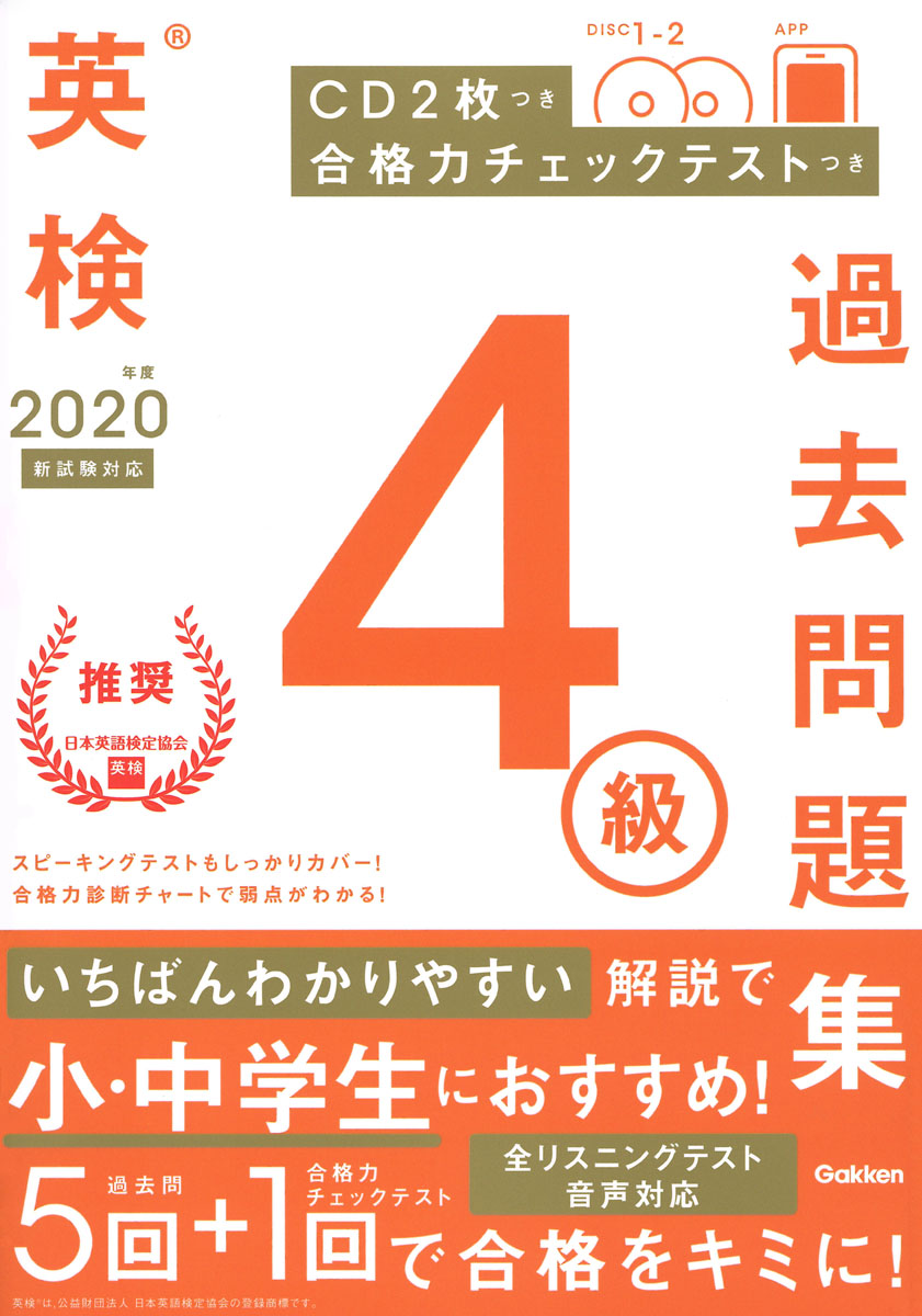 楽天ブックス 年度 英検4級過去問題集 学研プラス 本