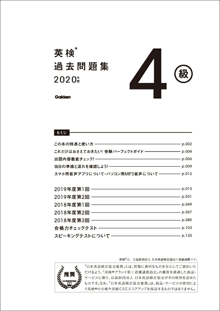 楽天ブックス 年度 英検4級過去問題集 学研プラス 本