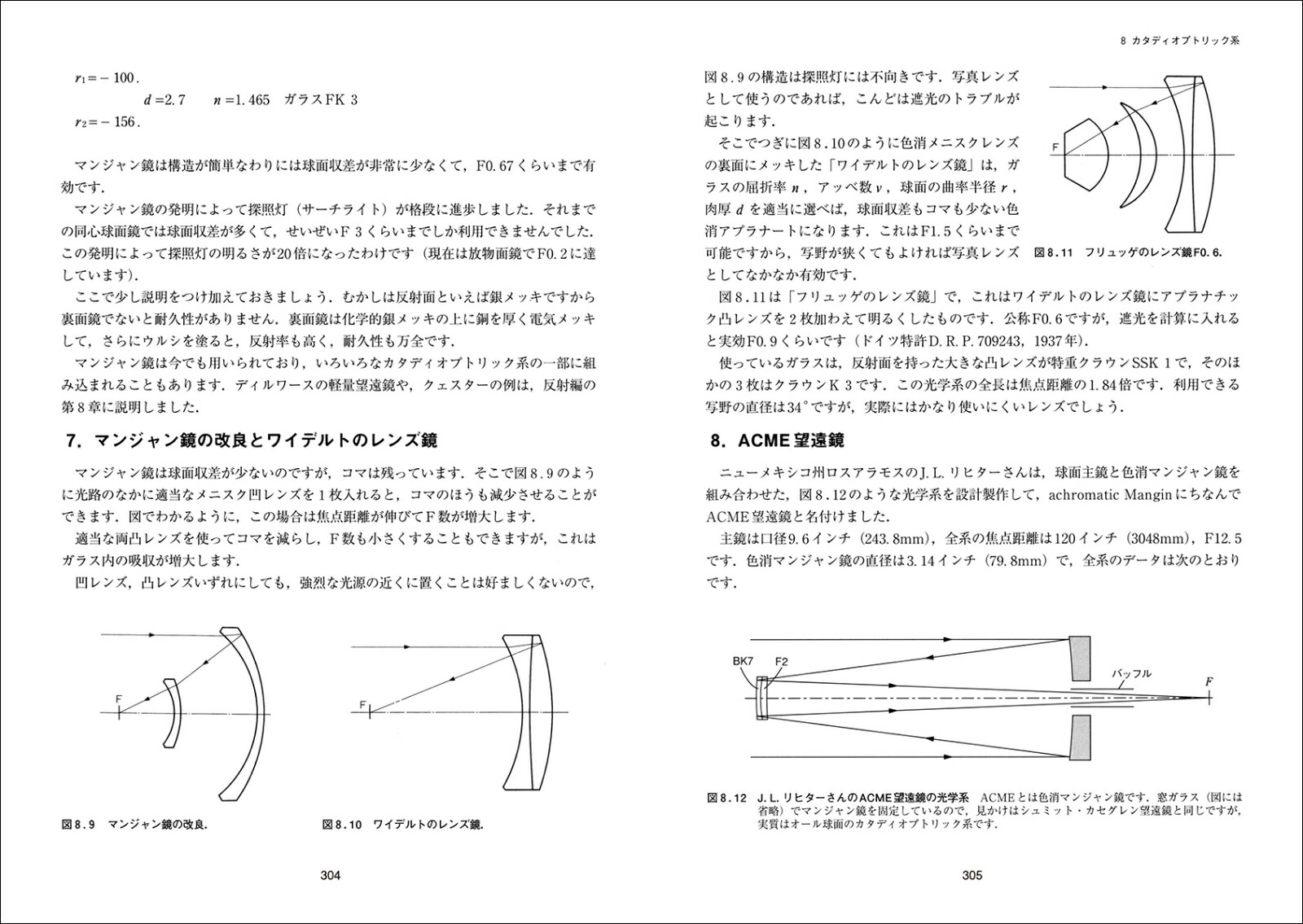 屈折望遠鏡光学入門天文アマチュアのための[吉田正太郎]
