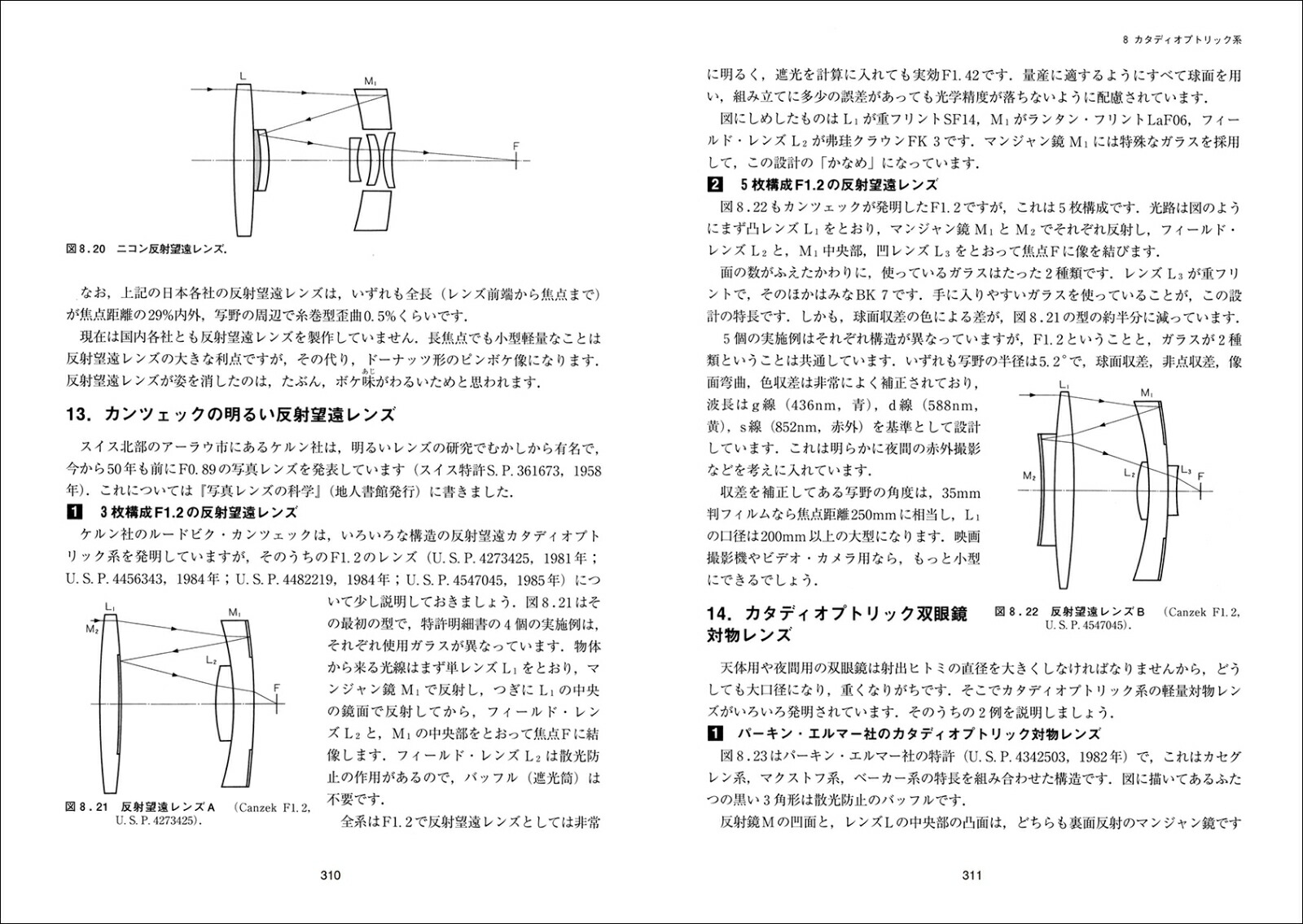 屈折望遠鏡光学入門天文アマチュアのための[吉田正太郎]