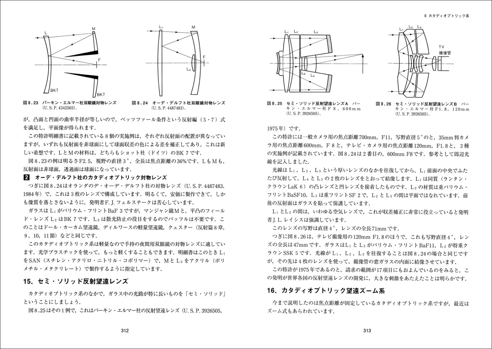 屈折望遠鏡光学入門天文アマチュアのための[吉田正太郎]