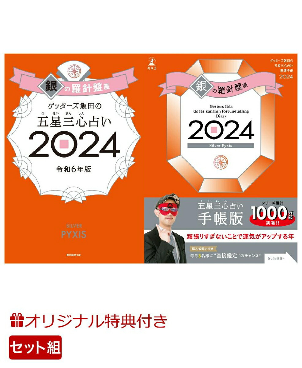 ڳŷ֥åŵۥåĤθꤤĢ2024׺¡åĤθꤤ2024׺(̸곫ܡڥ1ܡ3)[å]