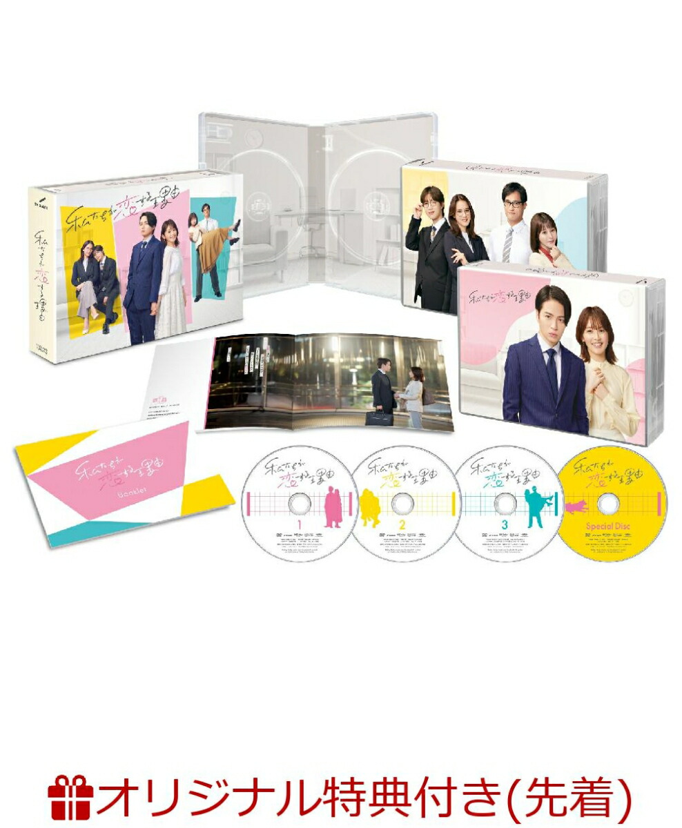 ブックス: 【ブックス限定先着特典】私たちが恋する理由 DVD-BOX(キービジュアルB6クリアファイル(オレンジ)) - 菊池風磨 - 2100014381510 : DVD