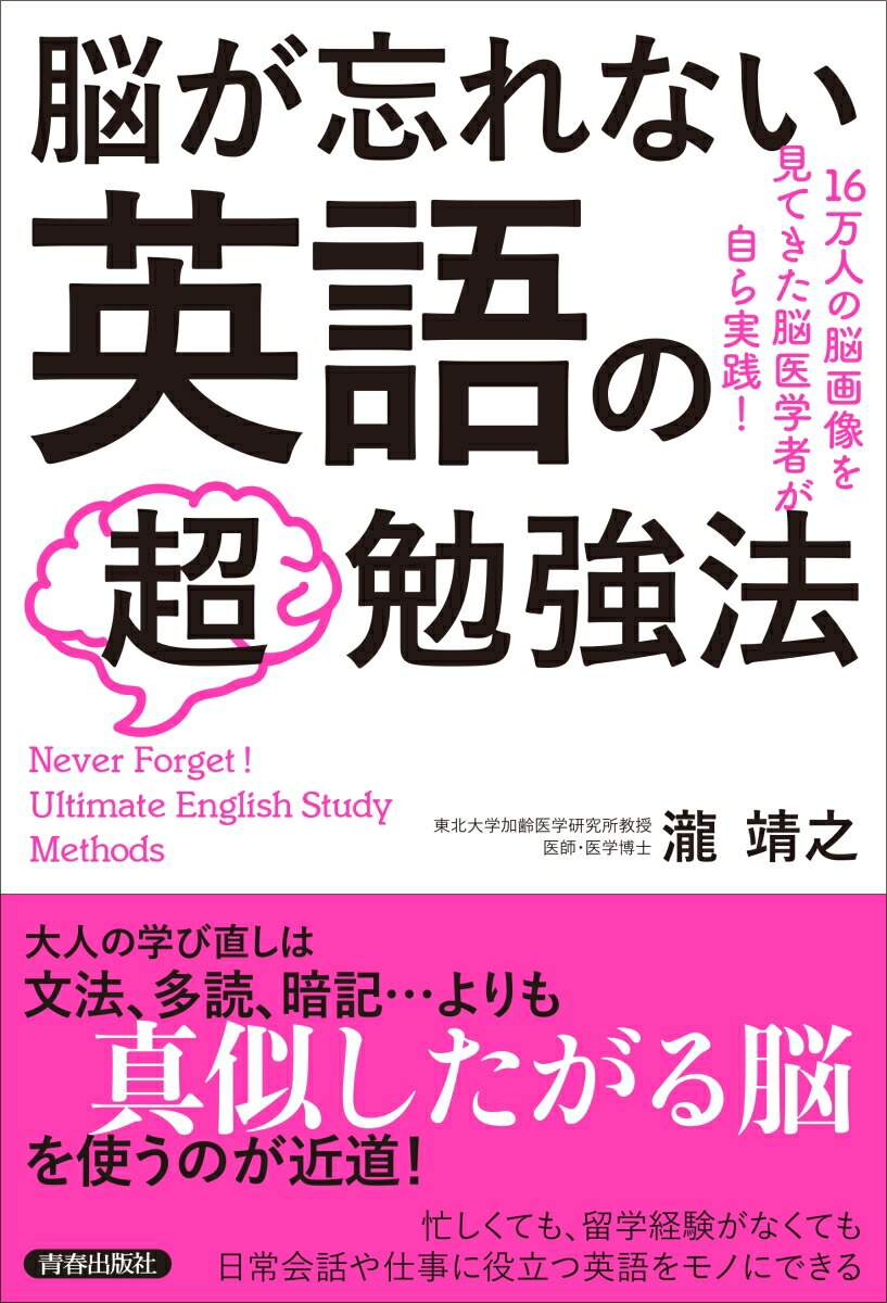 楽天ブックス 脳が忘れない 英語の 超 勉強法 瀧 靖之 本