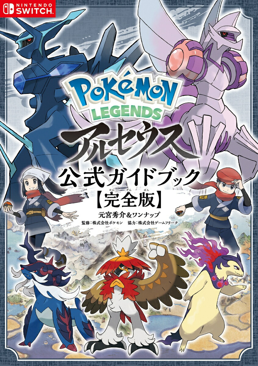 『ポケットモンスター金&amp;銀』ポケモン図鑑完成ガイド (メディアファクトリーのポケモンガイドシリーズ) ヨドバシ.com - 『ポケットモンスター金&銀』ポケモン図鑑完成