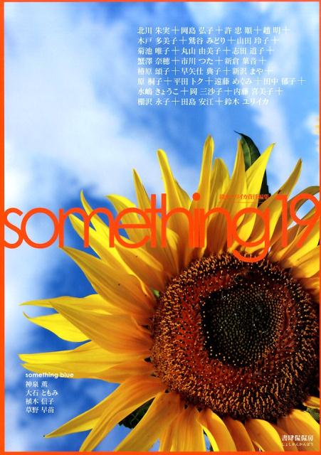 楽天ブックス 詩誌 Something19 鈴木ユリイカ 本