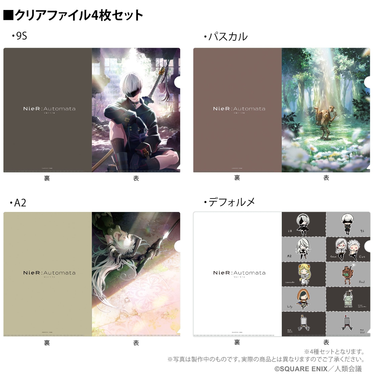 楽天ブックス: NieR:Automata Ver1.1a クリアファイルセット B - 玩具