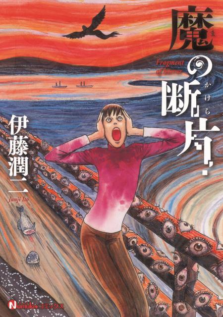 楽天市場 新品 伊藤潤二傑作集 1 11巻 全巻 全巻セット 漫画全巻ドットコム 楽天市場店