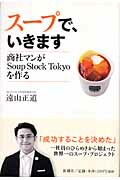 פǡޤҥޥSoupStockTokyo[ƻ]