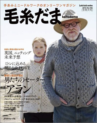 毛糸だま 8冊 毛糸だま 2023年夏号 vol.198 - 出版物 | 日本ヴォーグ社