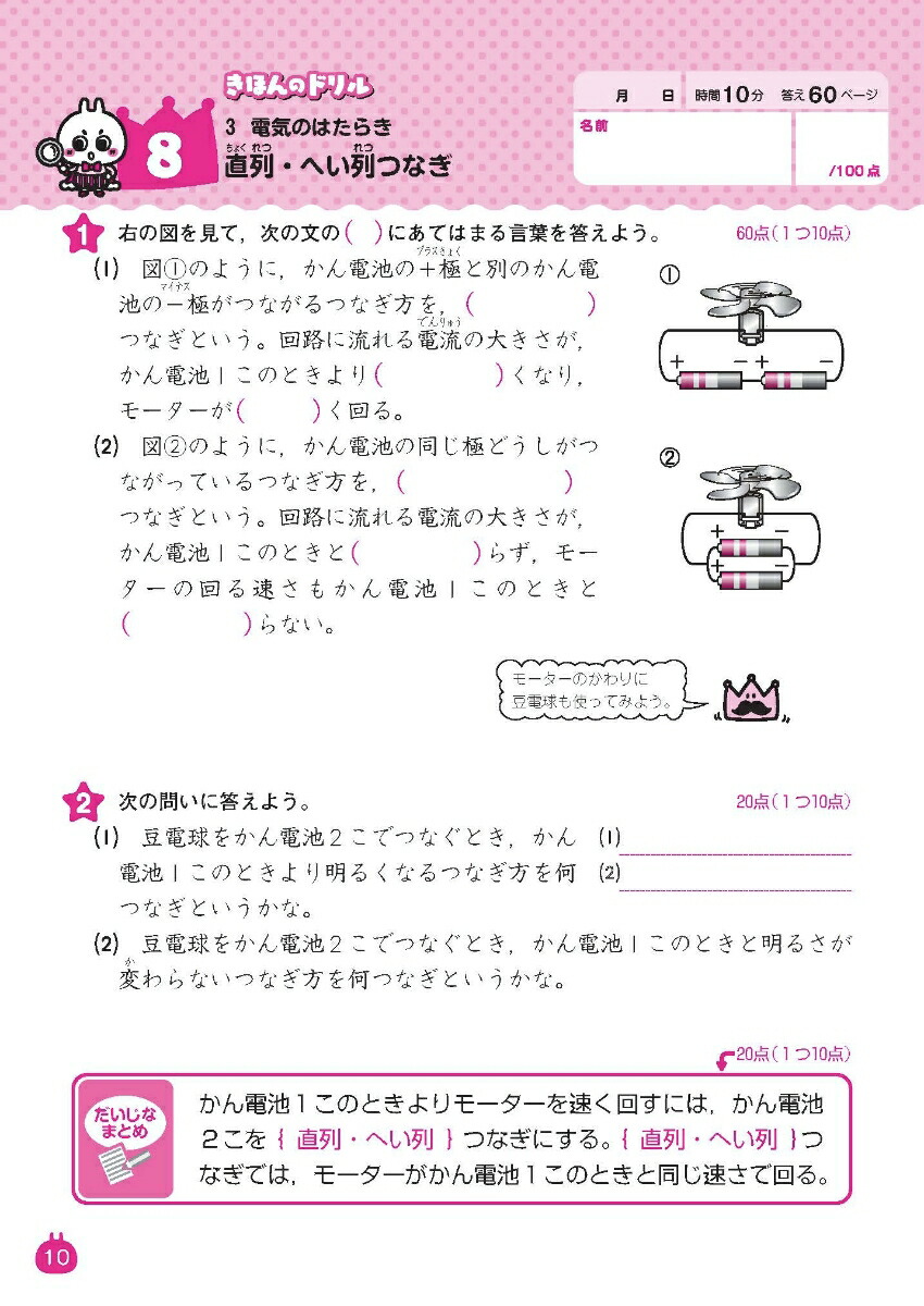 楽天ブックス ドリルの王様4年の理科 理科 2 石浦章一 本
