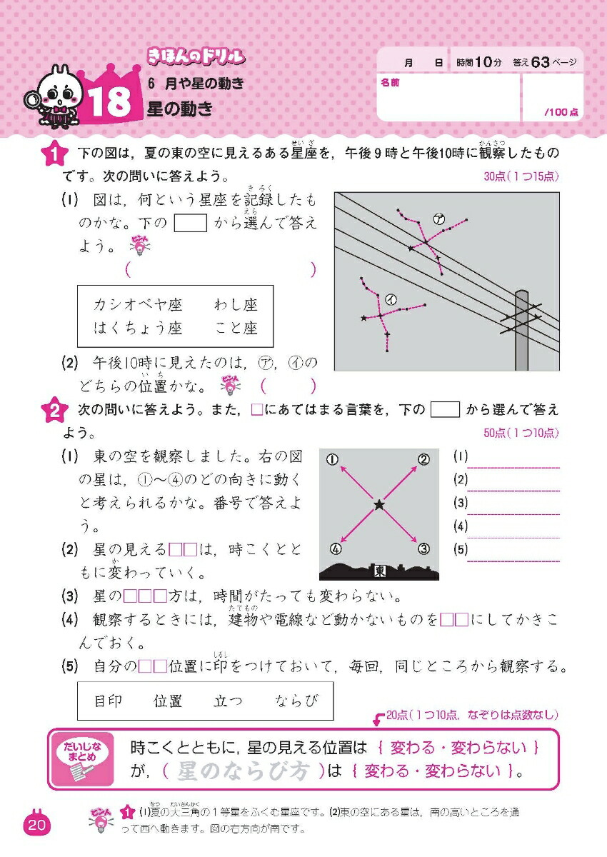 楽天ブックス ドリルの王様4年の理科 理科 2 石浦章一 本