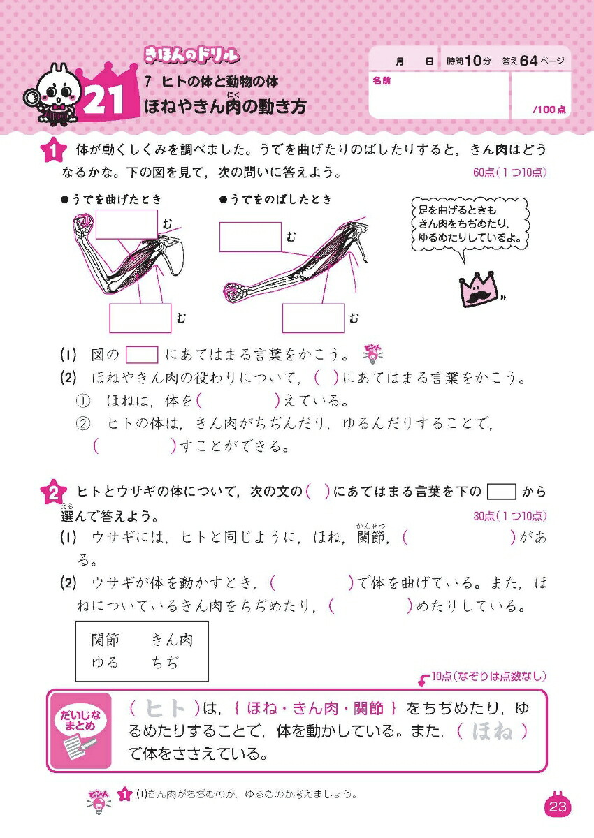 楽天ブックス ドリルの王様4年の理科 理科 2 石浦章一 本