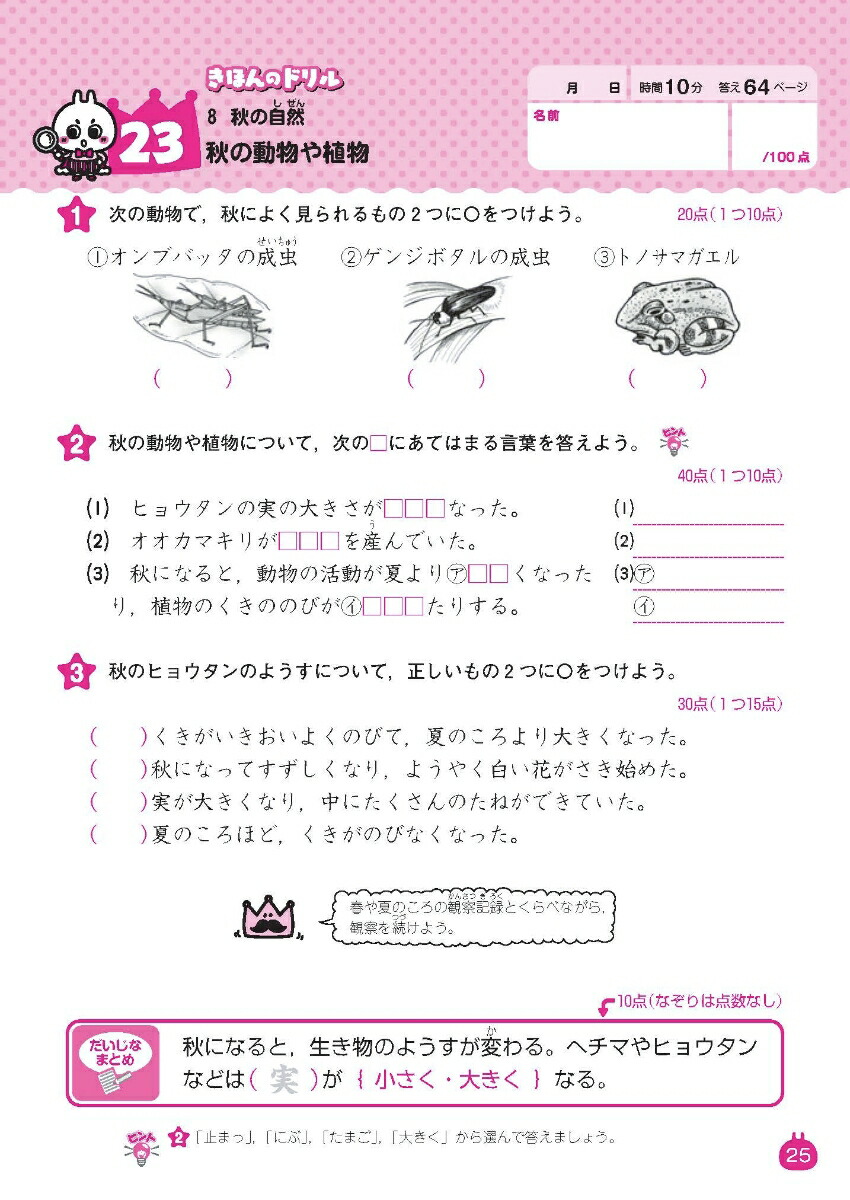 楽天ブックス ドリルの王様4年の理科 理科 2 石浦章一 本