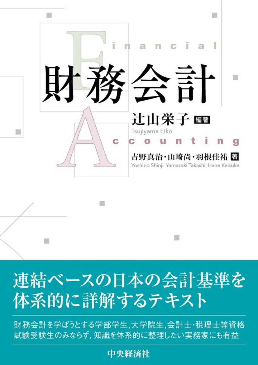 楽天市場】[商業 728] 新財務会計1 [令和5年度改訂] 高校用