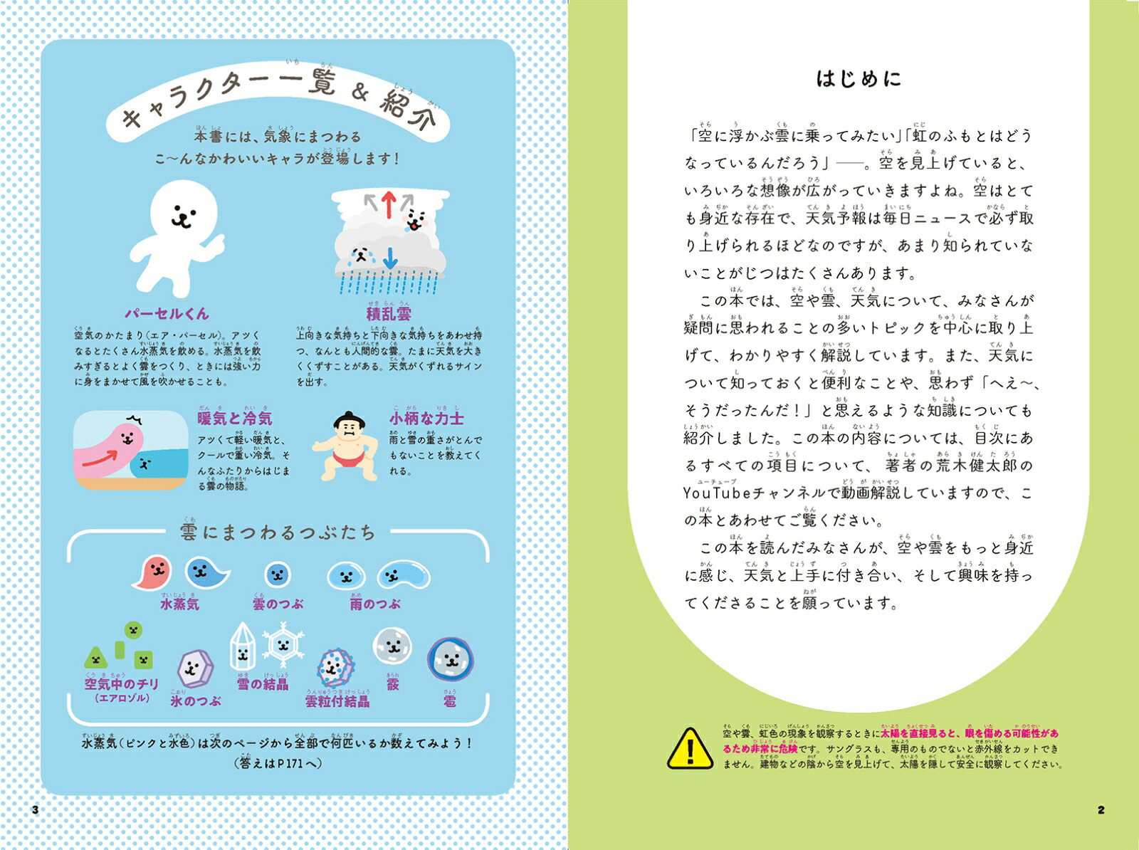 楽天ブックス 空のふしぎがすべてわかる すごすぎる天気の図鑑 荒木 健太郎 本