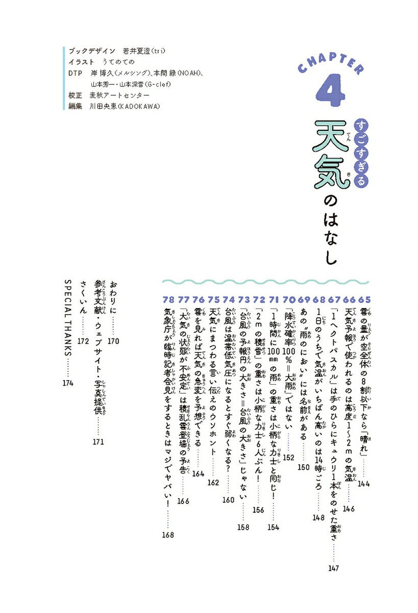 楽天ブックス 空のふしぎがすべてわかる すごすぎる天気の図鑑 荒木 健太郎 本