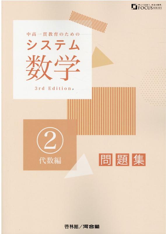 Amazon.co.jp: システム数学2 幾何・統計編 問題集 3rd Edition