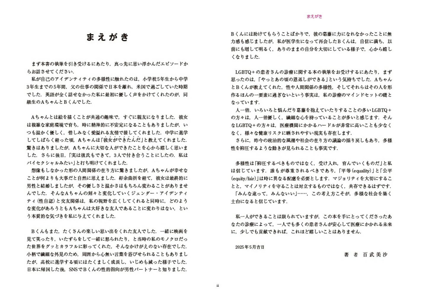 �ΤäƤ�������LGBTQ�δ��Կ��Ťμ�����׾�����Ω�Ĵ����б��᥽�å�[ɴ������]