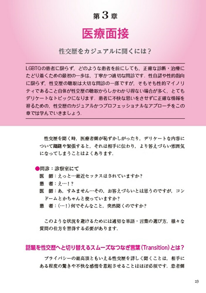 �ΤäƤ�������LGBTQ�δ��Կ��Ťμ�����׾�����Ω�Ĵ����б��᥽�å�[ɴ������]