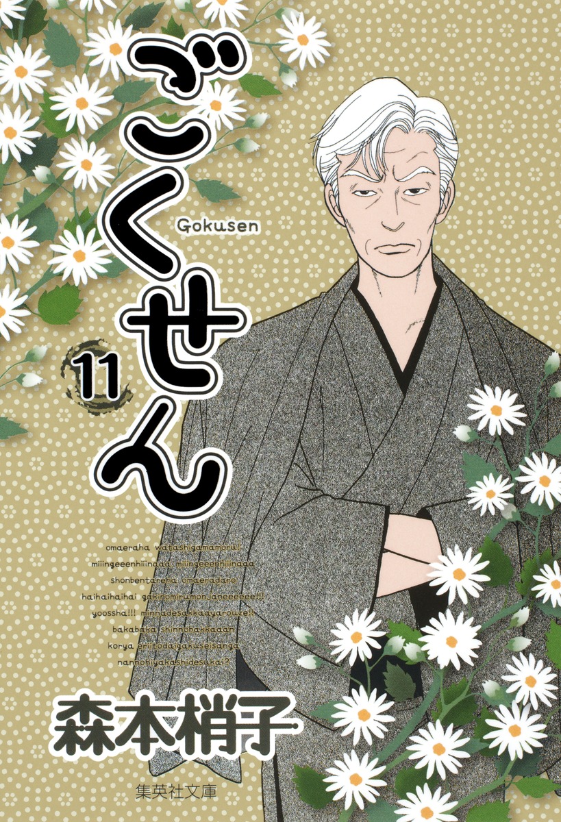 ごくせん 11画像