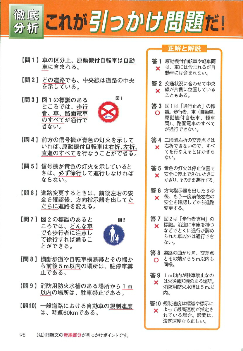 楽天ブックス 普通免許ポイント攻略問題集 1回でうかる 運転免許合格アドバイザーズ 本