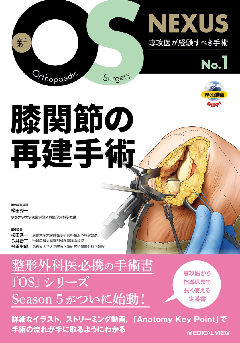 5年保証』 TKA・UKA 人工膝関節置換術パーフェクト - 本