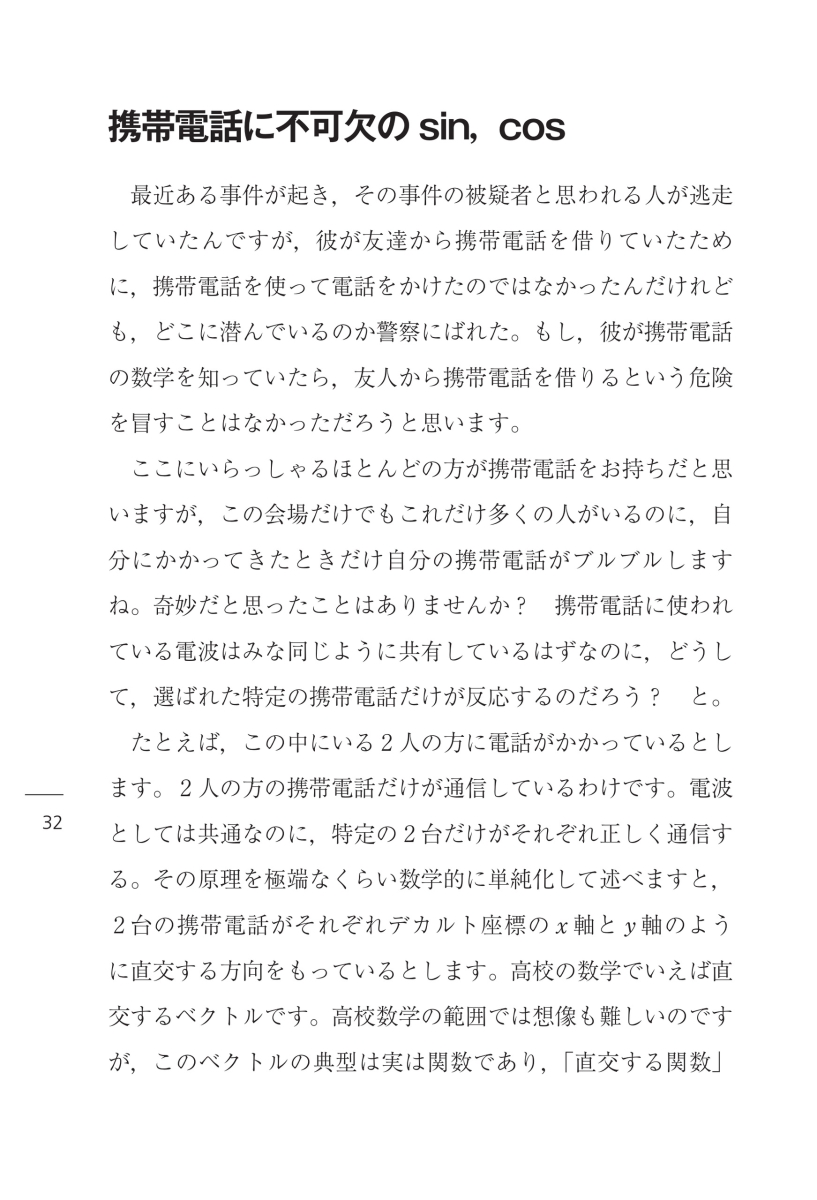 楽天ブックス 数学的な思考とは何か 数学嫌いと思っていた人に読んで欲しい本 長岡 亮介 本