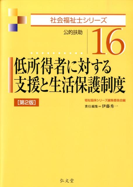 社会扶助