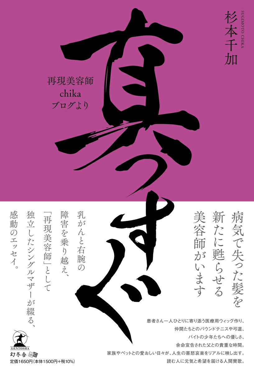 真っすぐ[杉本千加]